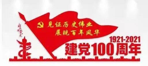 预应力混凝土管厂热烈庆祝建党100周年